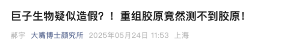 可转债配资业务 重组胶原竟然测不到胶原？知名美妆品牌可复美，回应“造假”质疑